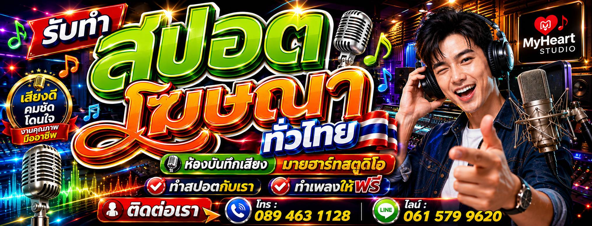 #ทำสปอตเพลง #ทำสปอตเพลง #ทำเพลง #รับทำเพลง #ทำเพลงโฆษณา
